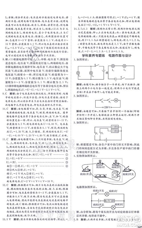 海南出版社2021新课程同步练习册九年级物理全一册沪科版答案