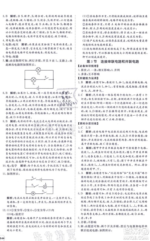 海南出版社2021新课程同步练习册九年级物理全一册沪科版答案