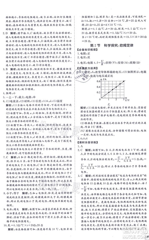 海南出版社2021新课程同步练习册九年级物理全一册沪科版答案