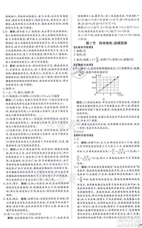 海南出版社2021新课程同步练习册九年级物理全一册沪科版答案 海南出版社2021新课程同步练习册九年级物理全一册沪科版答案