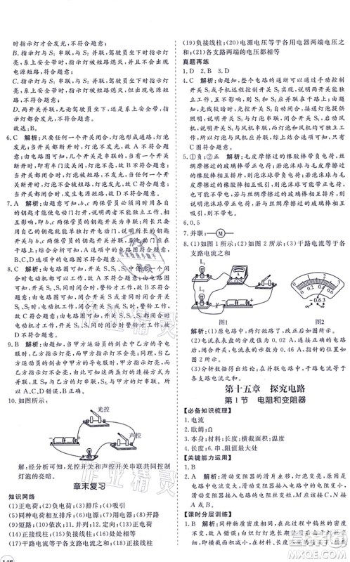 海南出版社2021新课程同步练习册九年级物理全一册沪科版答案 海南出版社2021新课程同步练习册九年级物理全一册沪科版答案