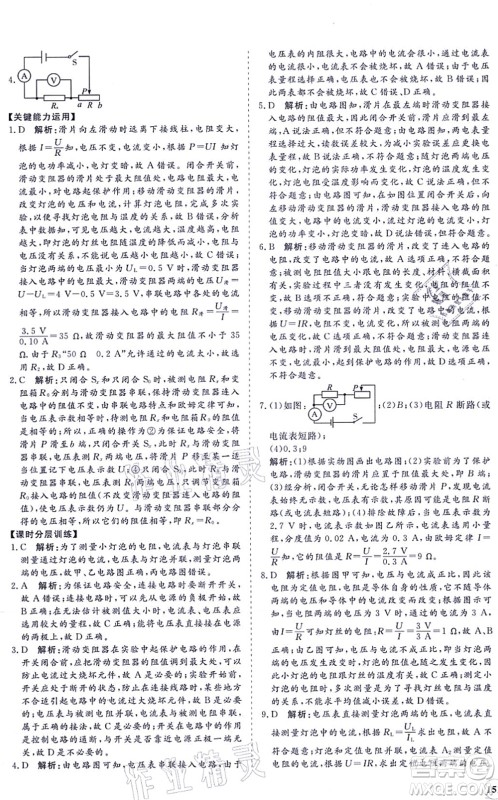 海南出版社2021新课程同步练习册九年级物理全一册沪科版答案 海南出版社2021新课程同步练习册九年级物理全一册沪科版答案