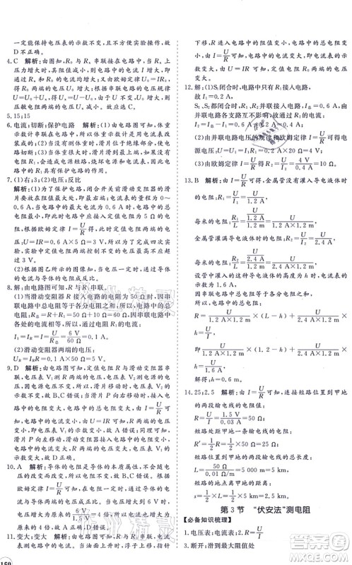 海南出版社2021新课程同步练习册九年级物理全一册沪科版答案