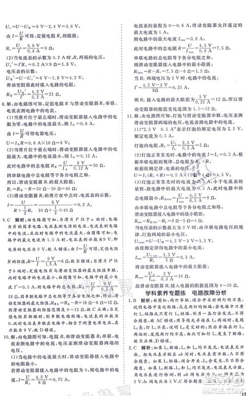 海南出版社2021新课程同步练习册九年级物理全一册沪科版答案