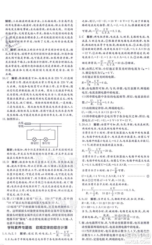 海南出版社2021新课程同步练习册九年级物理全一册沪科版答案