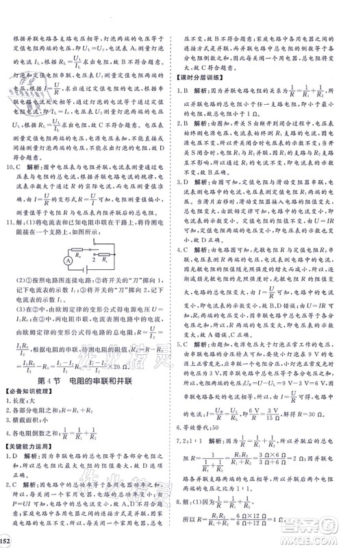 海南出版社2021新课程同步练习册九年级物理全一册沪科版答案