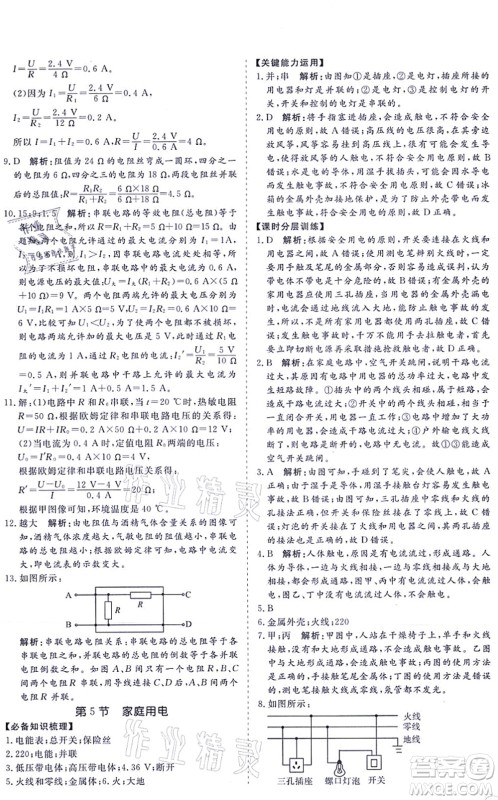 海南出版社2021新课程同步练习册九年级物理全一册沪科版答案 海南出版社2021新课程同步练习册九年级物理全一册沪科版答案