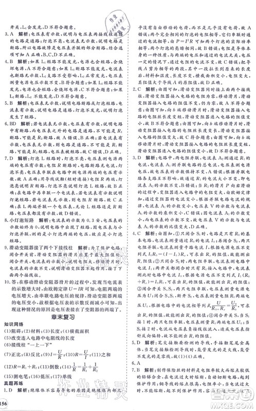 海南出版社2021新课程同步练习册九年级物理全一册沪科版答案 海南出版社2021新课程同步练习册九年级物理全一册沪科版答案