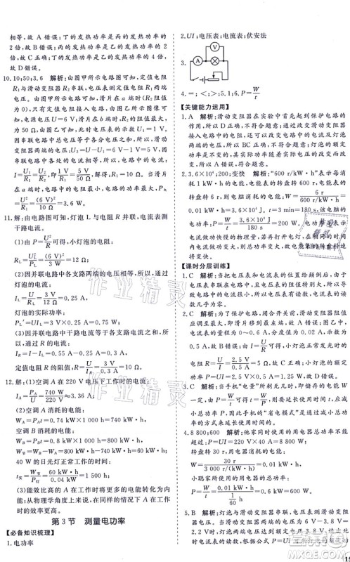 海南出版社2021新课程同步练习册九年级物理全一册沪科版答案