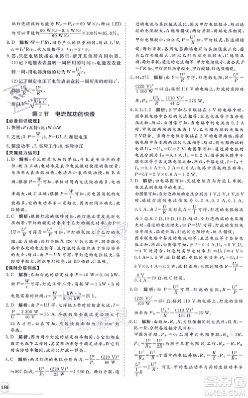 海南出版社2021新课程同步练习册九年级物理全一册沪科版答案 海南出版社2021新课程同步练习册九年级物理全一册沪科版答案