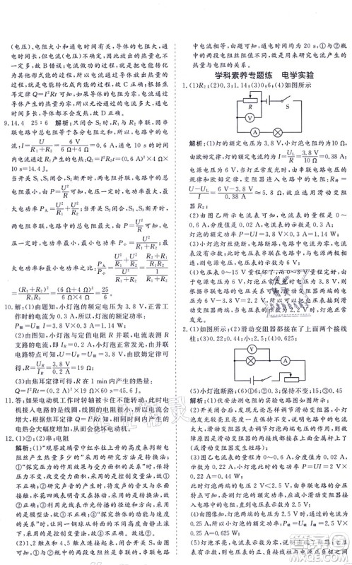 海南出版社2021新课程同步练习册九年级物理全一册沪科版答案