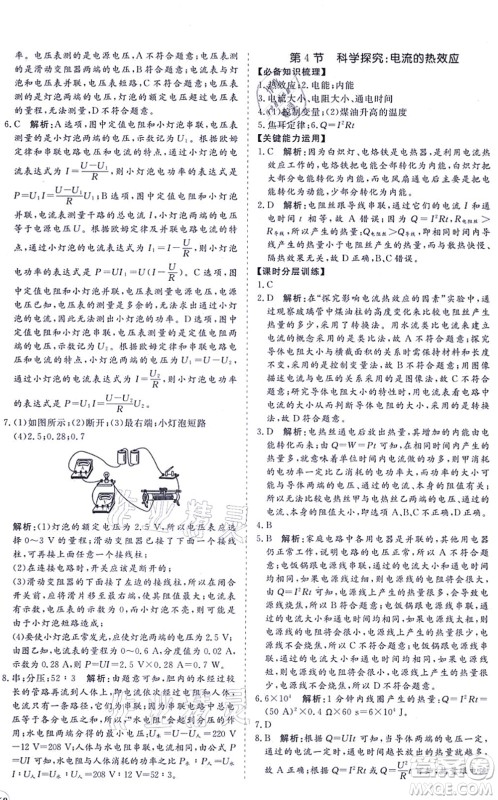 海南出版社2021新课程同步练习册九年级物理全一册沪科版答案 海南出版社2021新课程同步练习册九年级物理全一册沪科版答案
