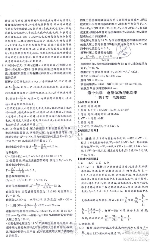 海南出版社2021新课程同步练习册九年级物理全一册沪科版答案 海南出版社2021新课程同步练习册九年级物理全一册沪科版答案