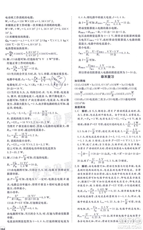 海南出版社2021新课程同步练习册九年级物理全一册沪科版答案