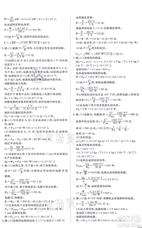 海南出版社2021新课程同步练习册九年级物理全一册沪科版答案