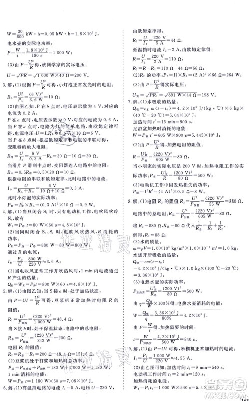 海南出版社2021新课程同步练习册九年级物理全一册沪科版答案 海南出版社2021新课程同步练习册九年级物理全一册沪科版答案