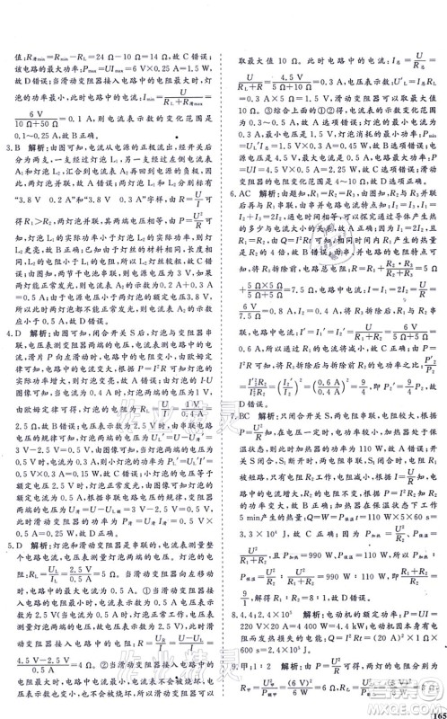 海南出版社2021新课程同步练习册九年级物理全一册沪科版答案