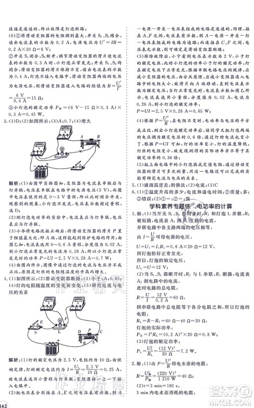 海南出版社2021新课程同步练习册九年级物理全一册沪科版答案