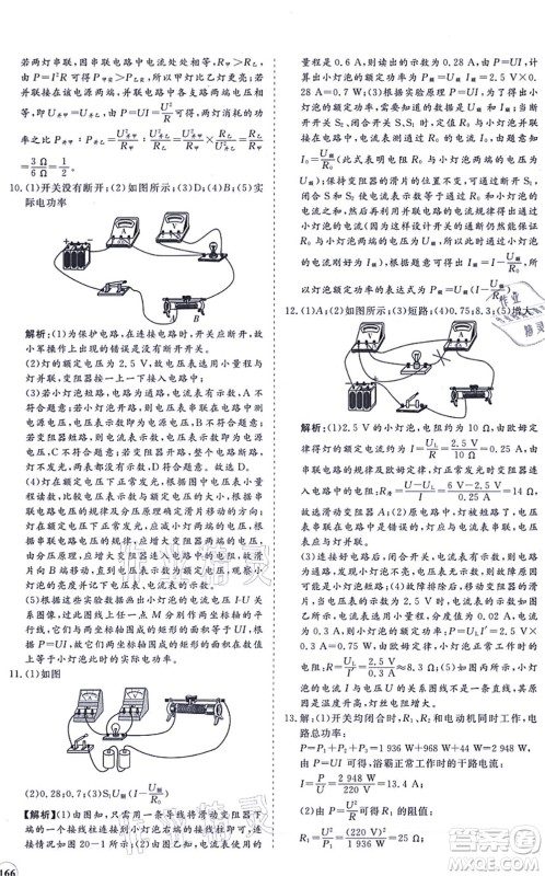 海南出版社2021新课程同步练习册九年级物理全一册沪科版答案