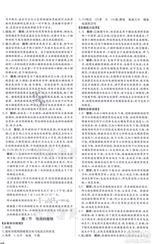 海南出版社2021新课程同步练习册九年级物理全一册沪科版答案 海南出版社2021新课程同步练习册九年级物理全一册沪科版答案