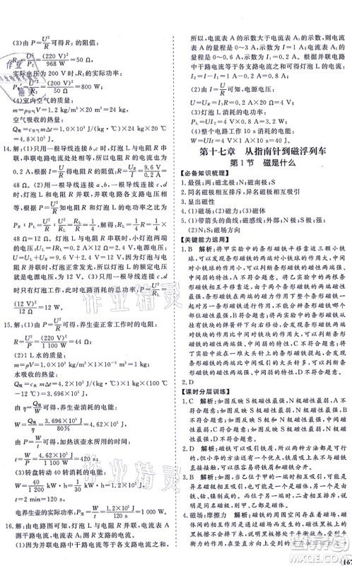 海南出版社2021新课程同步练习册九年级物理全一册沪科版答案