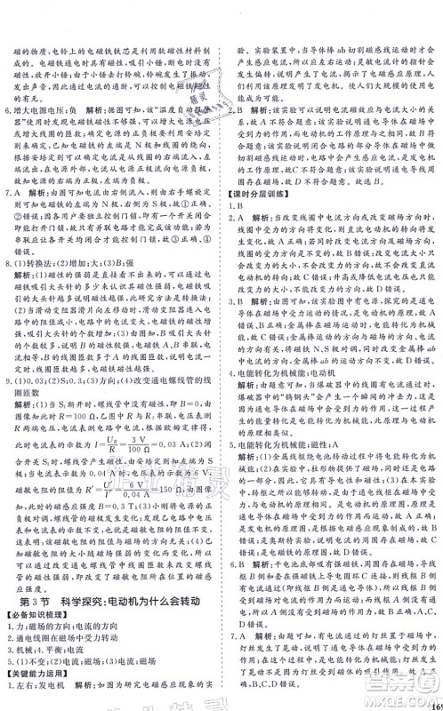 海南出版社2021新课程同步练习册九年级物理全一册沪科版答案 海南出版社2021新课程同步练习册九年级物理全一册沪科版答案