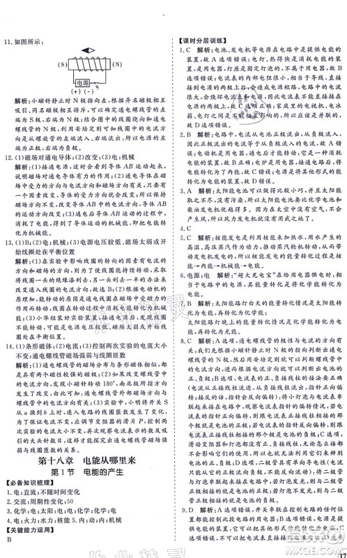 海南出版社2021新课程同步练习册九年级物理全一册沪科版答案 海南出版社2021新课程同步练习册九年级物理全一册沪科版答案