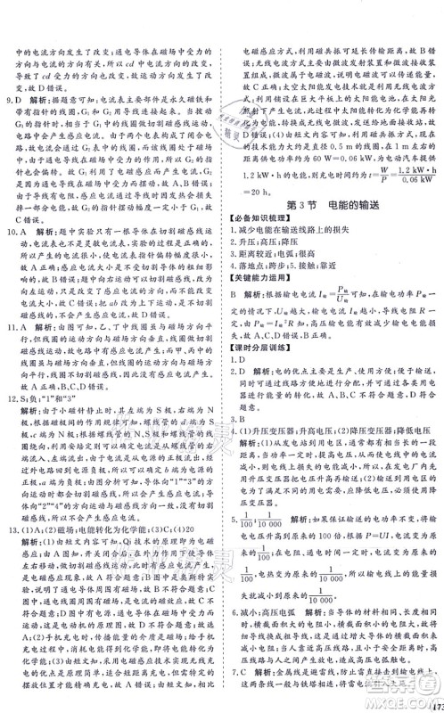 海南出版社2021新课程同步练习册九年级物理全一册沪科版答案 海南出版社2021新课程同步练习册九年级物理全一册沪科版答案