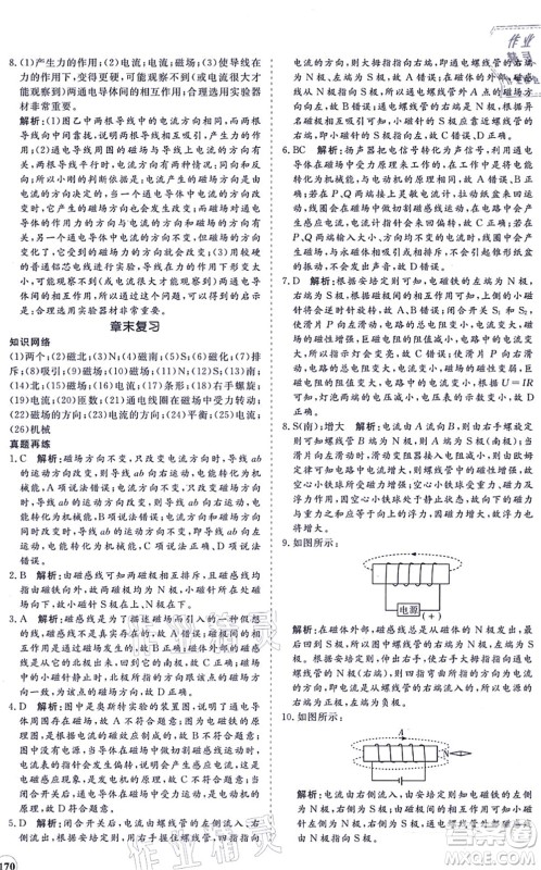 海南出版社2021新课程同步练习册九年级物理全一册沪科版答案 海南出版社2021新课程同步练习册九年级物理全一册沪科版答案
