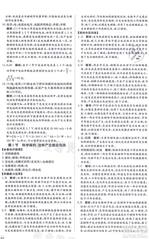 海南出版社2021新课程同步练习册九年级物理全一册沪科版答案 海南出版社2021新课程同步练习册九年级物理全一册沪科版答案