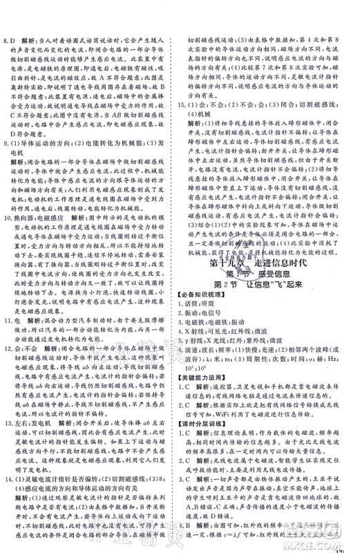 海南出版社2021新课程同步练习册九年级物理全一册沪科版答案 海南出版社2021新课程同步练习册九年级物理全一册沪科版答案