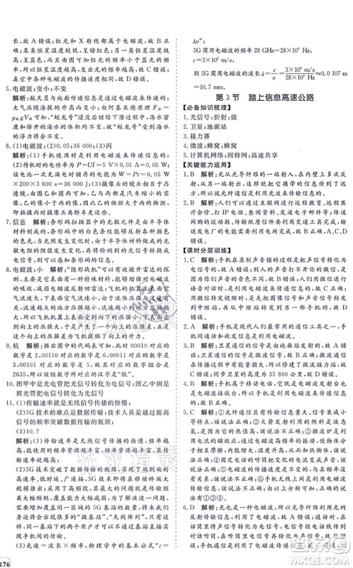 海南出版社2021新课程同步练习册九年级物理全一册沪科版答案 海南出版社2021新课程同步练习册九年级物理全一册沪科版答案