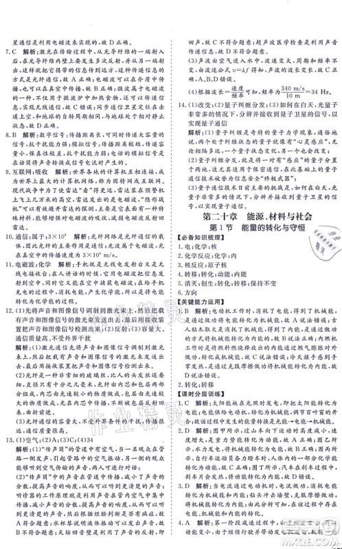 海南出版社2021新课程同步练习册九年级物理全一册沪科版答案 海南出版社2021新课程同步练习册九年级物理全一册沪科版答案