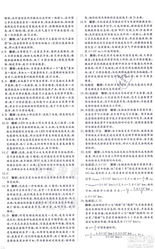 海南出版社2021新课程同步练习册九年级物理全一册沪科版答案 海南出版社2021新课程同步练习册九年级物理全一册沪科版答案