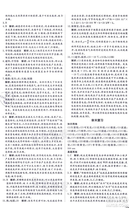 海南出版社2021新课程同步练习册九年级物理全一册沪科版答案 海南出版社2021新课程同步练习册九年级物理全一册沪科版答案