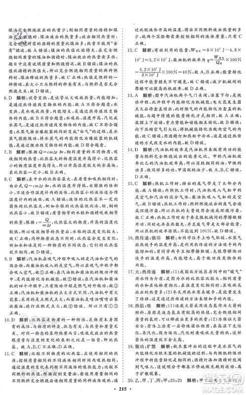 海南出版社2021新课程同步练习册九年级物理全一册沪科版答案 海南出版社2021新课程同步练习册九年级物理全一册沪科版答案