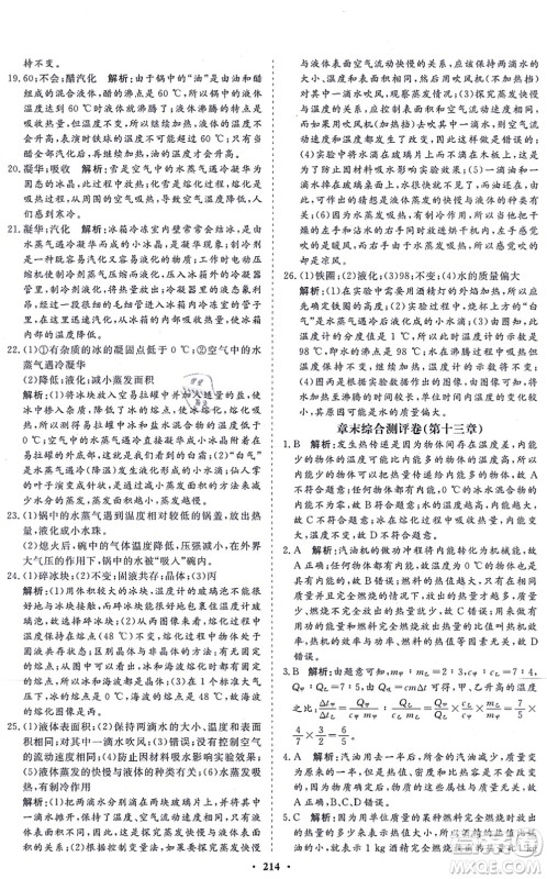 海南出版社2021新课程同步练习册九年级物理全一册沪科版答案 海南出版社2021新课程同步练习册九年级物理全一册沪科版答案