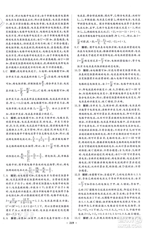 海南出版社2021新课程同步练习册九年级物理全一册沪科版答案 海南出版社2021新课程同步练习册九年级物理全一册沪科版答案