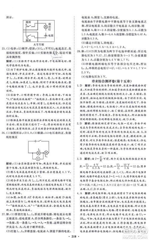 海南出版社2021新课程同步练习册九年级物理全一册沪科版答案 海南出版社2021新课程同步练习册九年级物理全一册沪科版答案