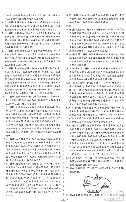海南出版社2021新课程同步练习册九年级物理全一册沪科版答案 海南出版社2021新课程同步练习册九年级物理全一册沪科版答案