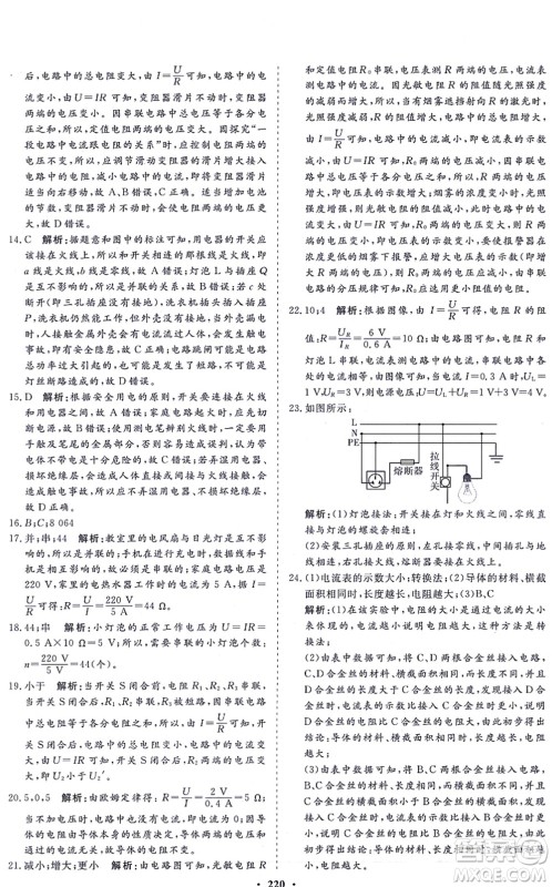 海南出版社2021新课程同步练习册九年级物理全一册沪科版答案