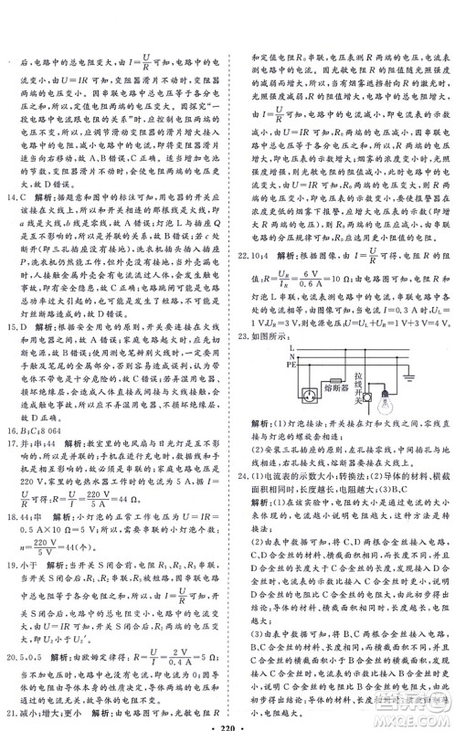 海南出版社2021新课程同步练习册九年级物理全一册沪科版答案 海南出版社2021新课程同步练习册九年级物理全一册沪科版答案