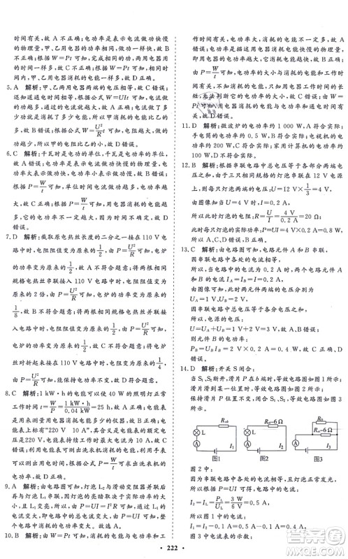 海南出版社2021新课程同步练习册九年级物理全一册沪科版答案