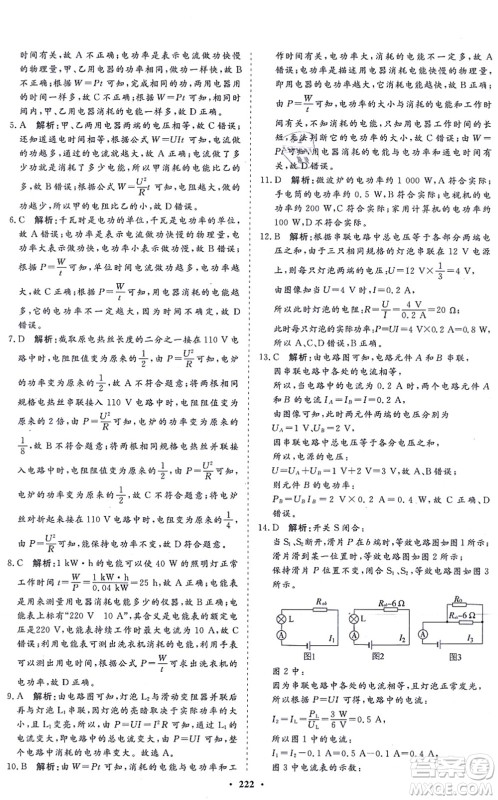 海南出版社2021新课程同步练习册九年级物理全一册沪科版答案 海南出版社2021新课程同步练习册九年级物理全一册沪科版答案