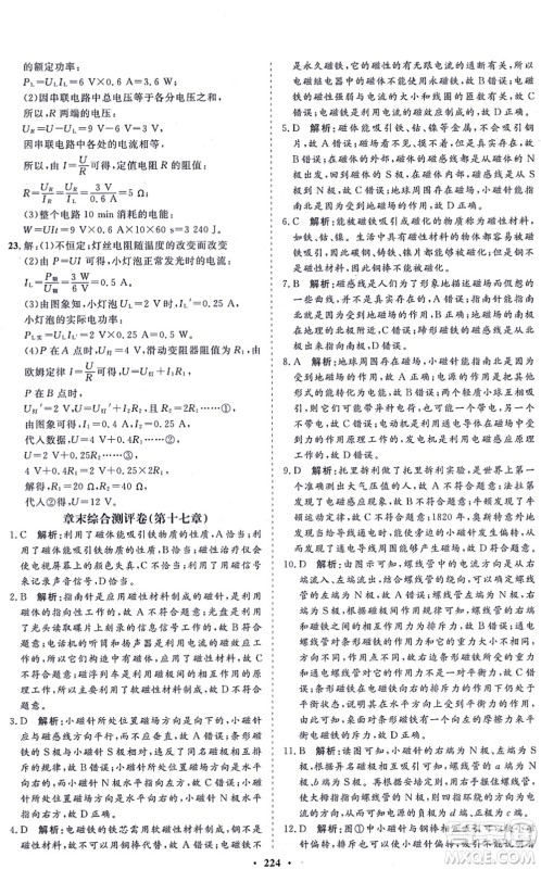 海南出版社2021新课程同步练习册九年级物理全一册沪科版答案