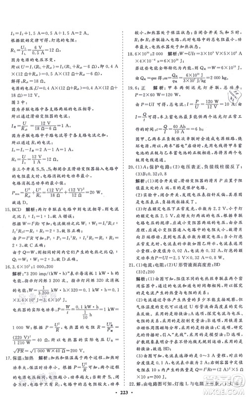 海南出版社2021新课程同步练习册九年级物理全一册沪科版答案