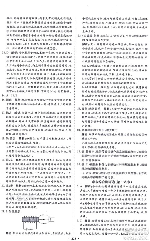 海南出版社2021新课程同步练习册九年级物理全一册沪科版答案 海南出版社2021新课程同步练习册九年级物理全一册沪科版答案