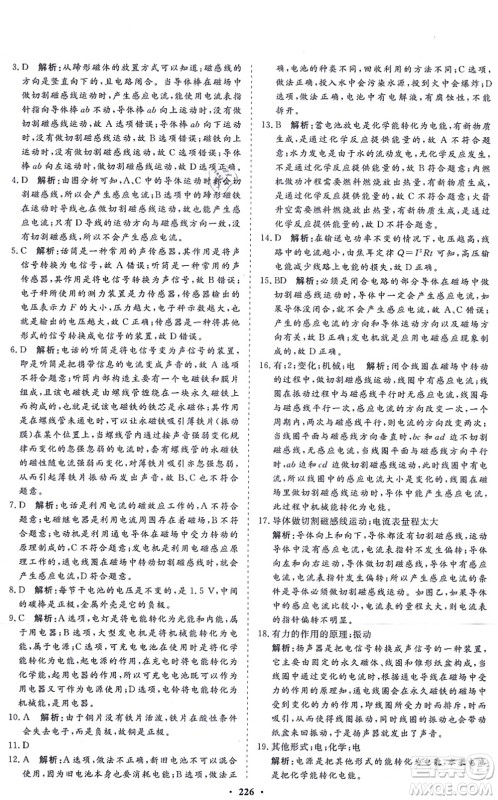 海南出版社2021新课程同步练习册九年级物理全一册沪科版答案 海南出版社2021新课程同步练习册九年级物理全一册沪科版答案
