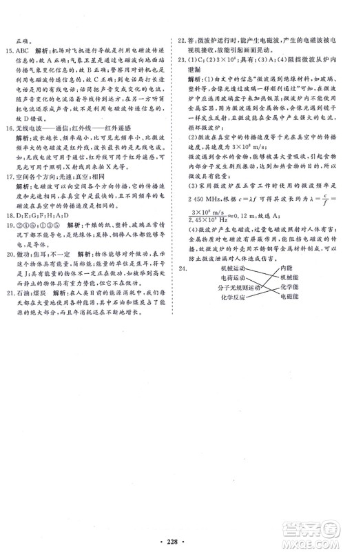 海南出版社2021新课程同步练习册九年级物理全一册沪科版答案 海南出版社2021新课程同步练习册九年级物理全一册沪科版答案