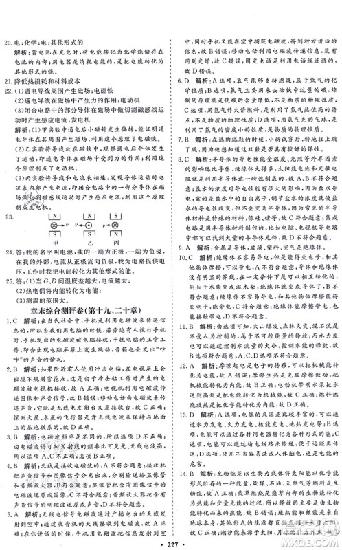 海南出版社2021新课程同步练习册九年级物理全一册沪科版答案 海南出版社2021新课程同步练习册九年级物理全一册沪科版答案